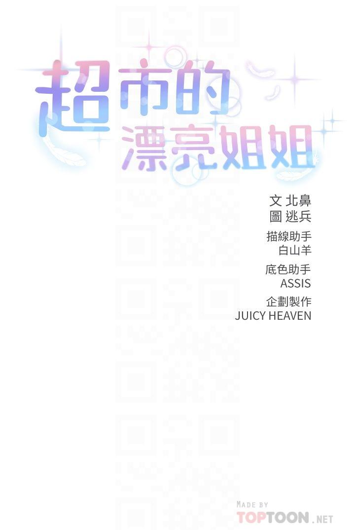 超市的漂亮姐姐 第27話-別有用心的宿營準備 第4页