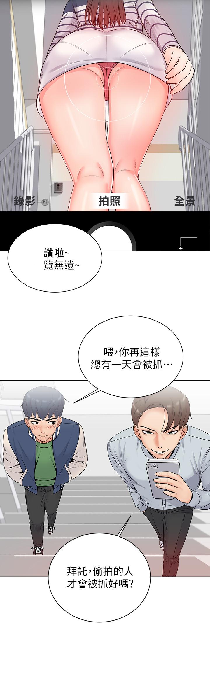 超市的漂亮姐姐 第2話-血氣方剛的新生們 第20页