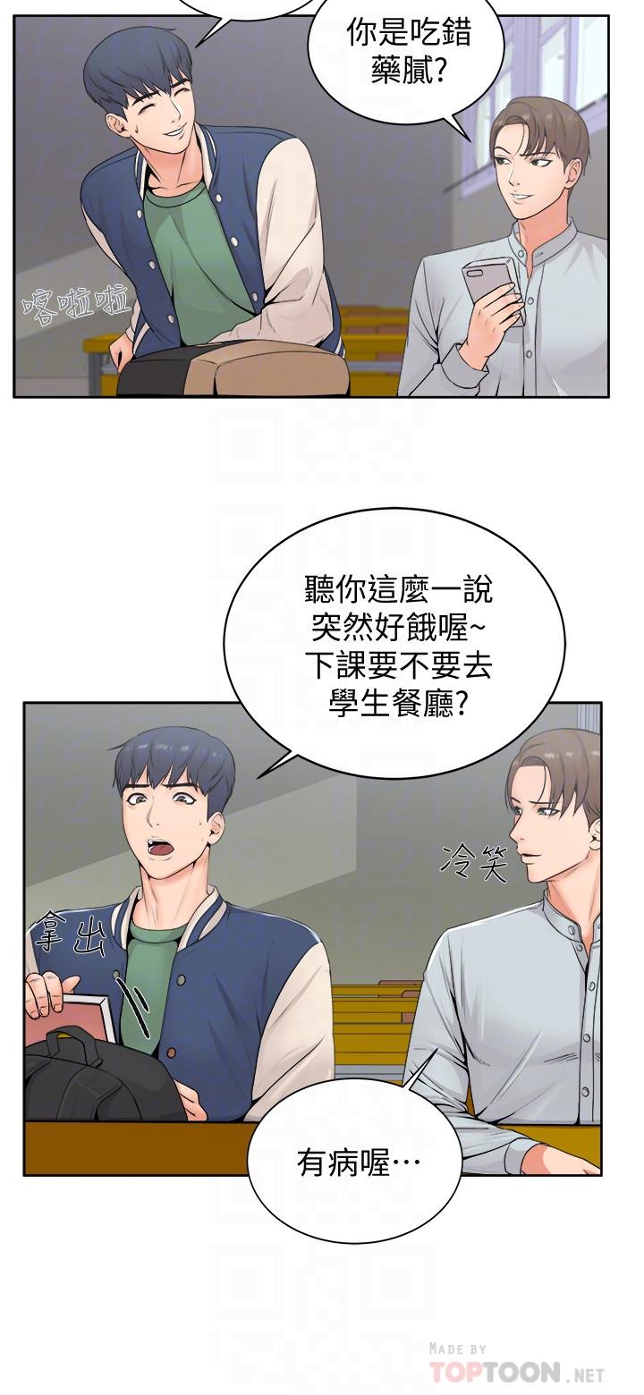 超市的漂亮姐姐 第2話-血氣方剛的新生們 第16页