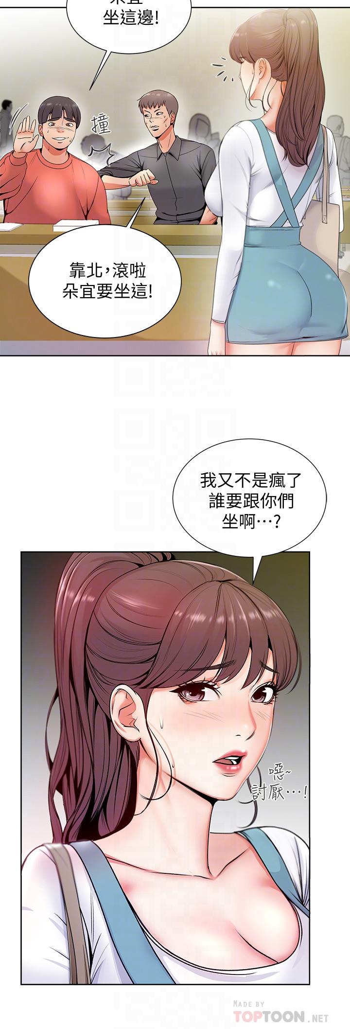 超市的漂亮姐姐 第2話-血氣方剛的新生們 第18页
