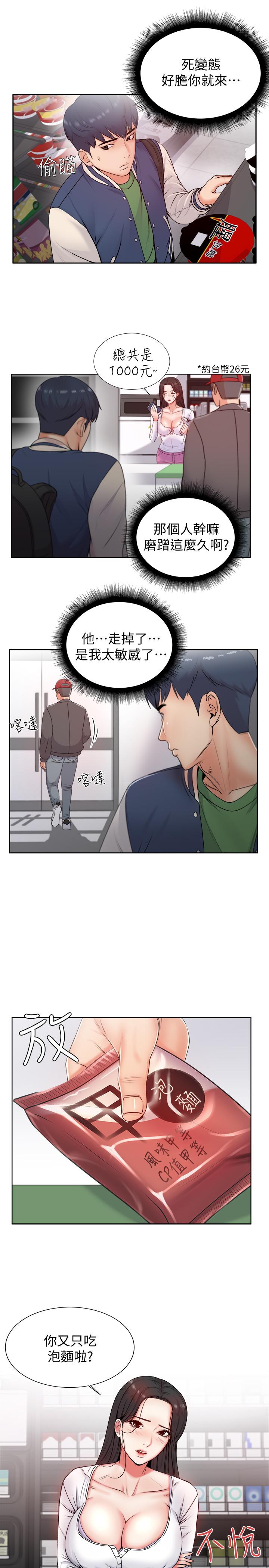 超市的漂亮姐姐 第2話-血氣方剛的新生們 第29页