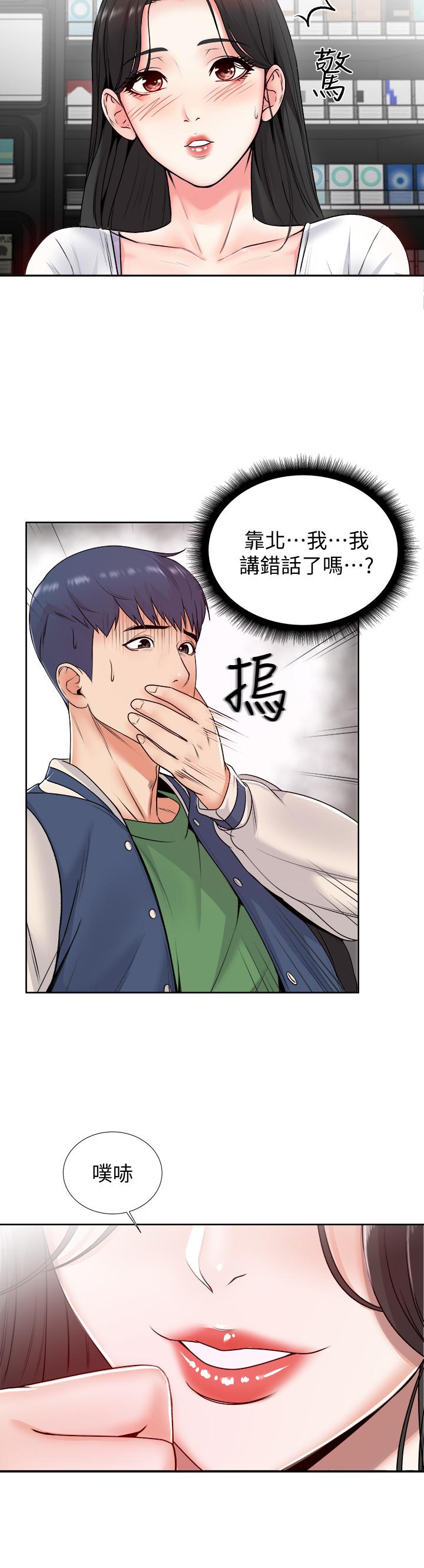 超市的漂亮姐姐 第2話-血氣方剛的新生們 第32页