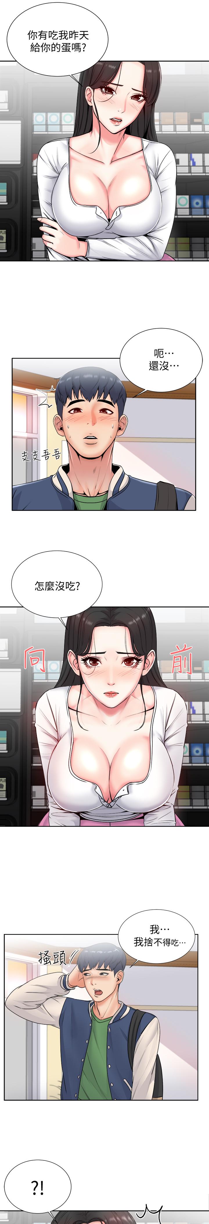 超市的漂亮姐姐 第2話-血氣方剛的新生們 第31页