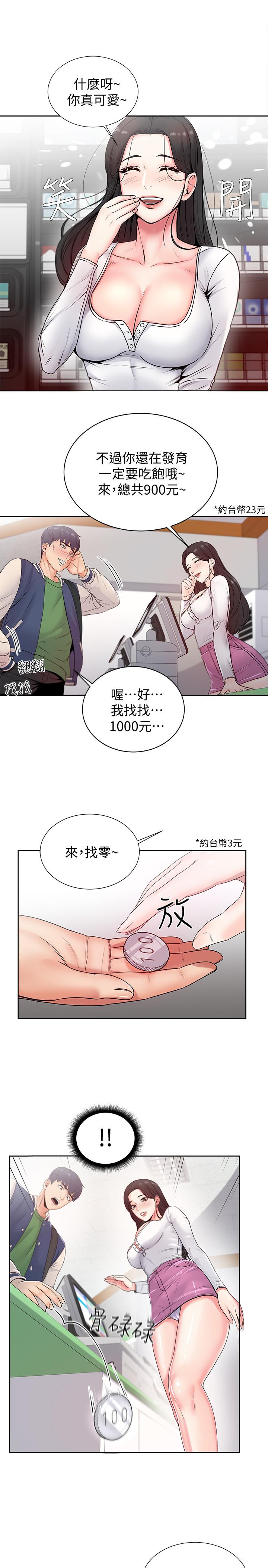 超市的漂亮姐姐 第2話-血氣方剛的新生們 第33页