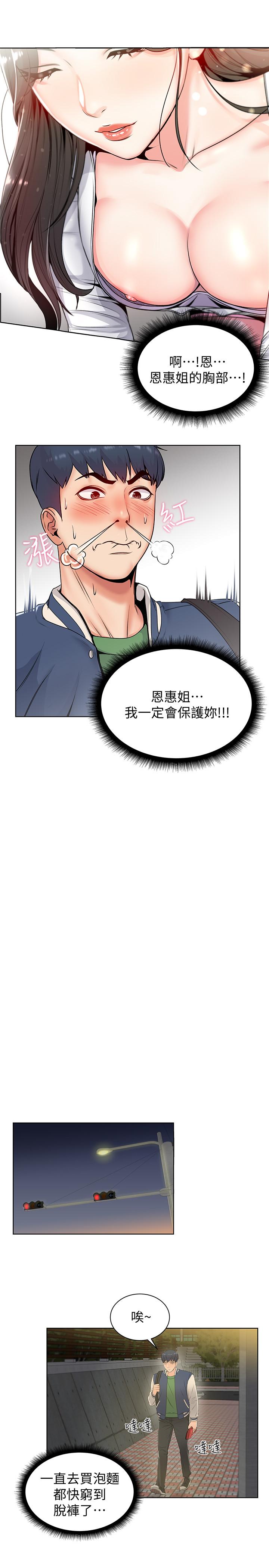 超市的漂亮姐姐 第2話-血氣方剛的新生們 第35页