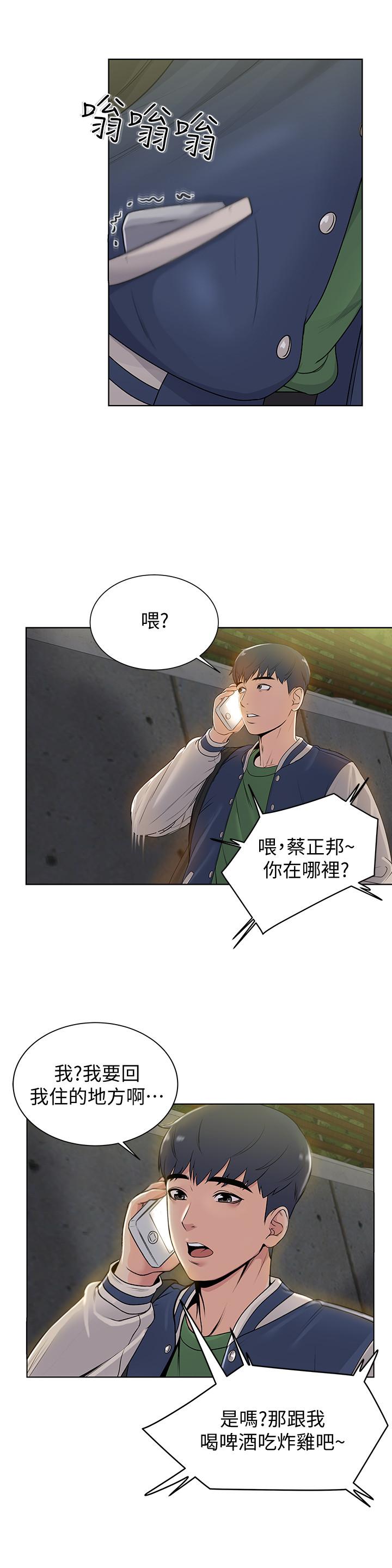 超市的漂亮姐姐 第2話-血氣方剛的新生們 第36页