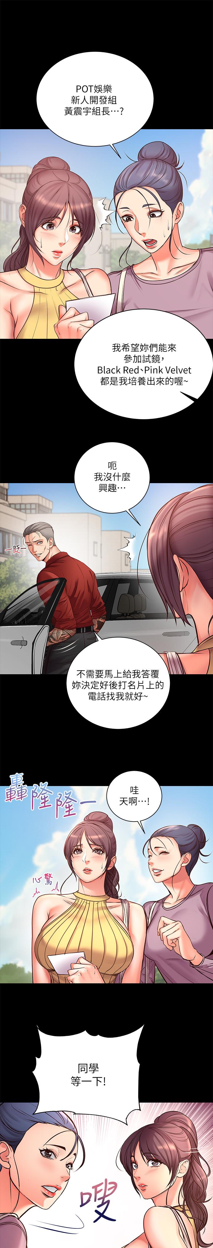 超市的漂亮姐姐 第39話-肉體交融的淫靡聲音 第23页