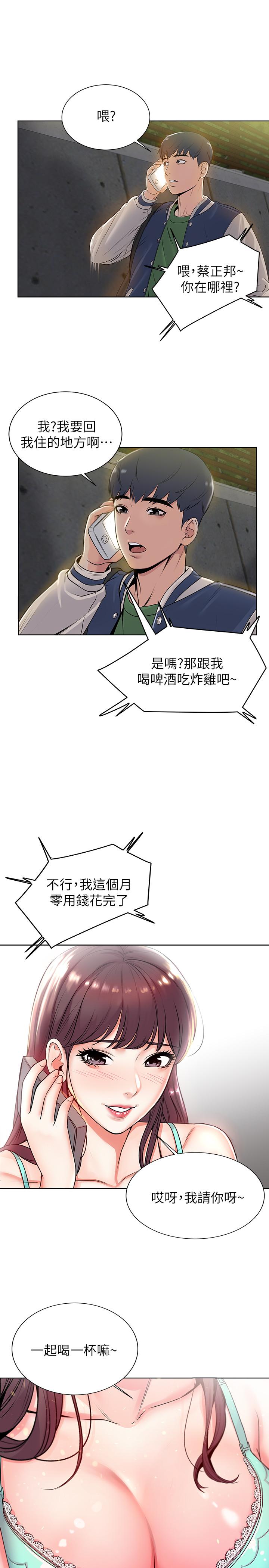 超市的漂亮姐姐 第3話- 你可以摸我哦 第1页