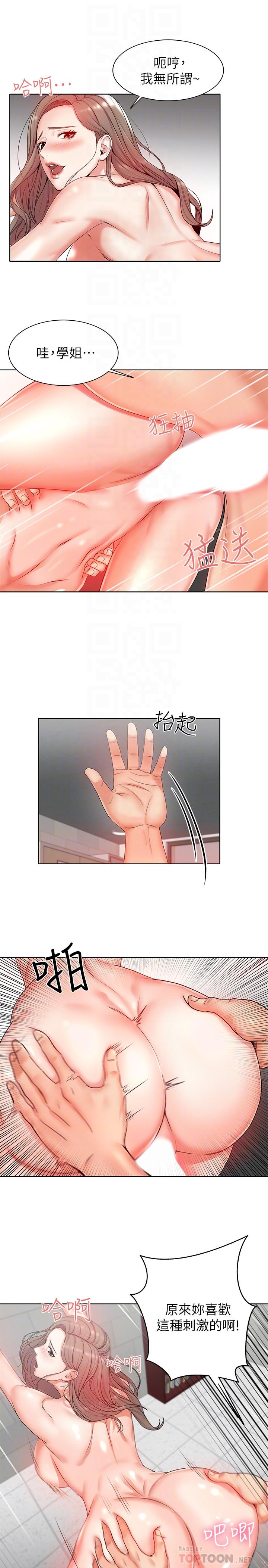 超市的漂亮姐姐 第3話- 你可以摸我哦 第6页