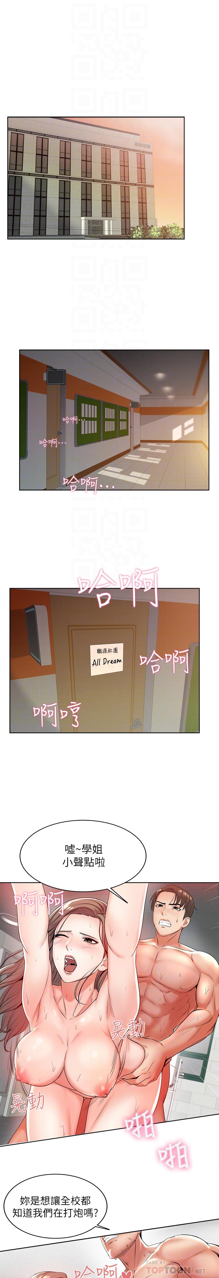 超市的漂亮姐姐 第3話- 你可以摸我哦 第4页