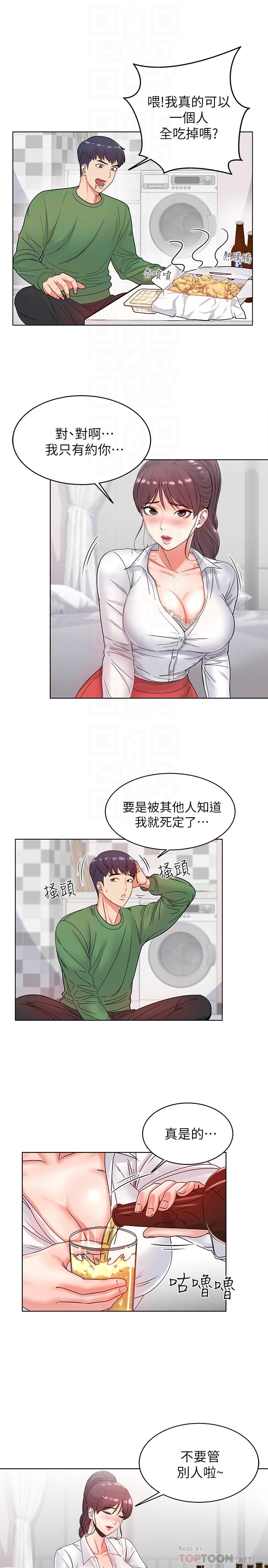 超市的漂亮姐姐 第3話- 你可以摸我哦 第14页
