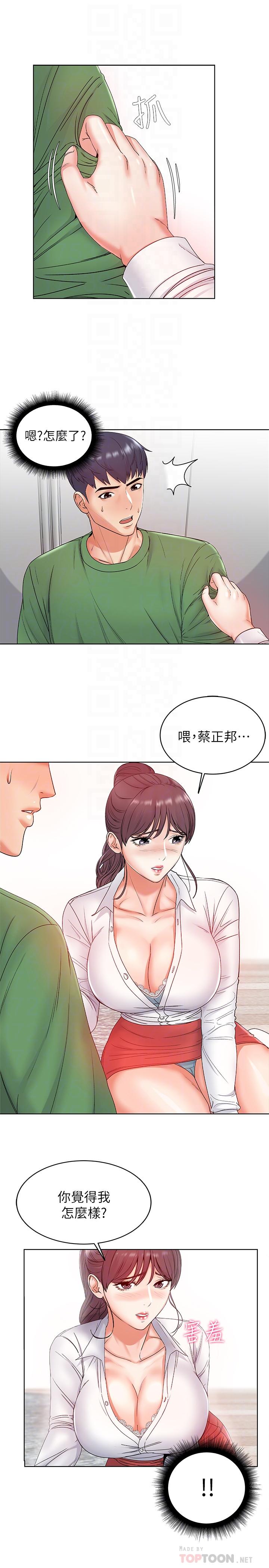 超市的漂亮姐姐 第3話- 你可以摸我哦 第18页