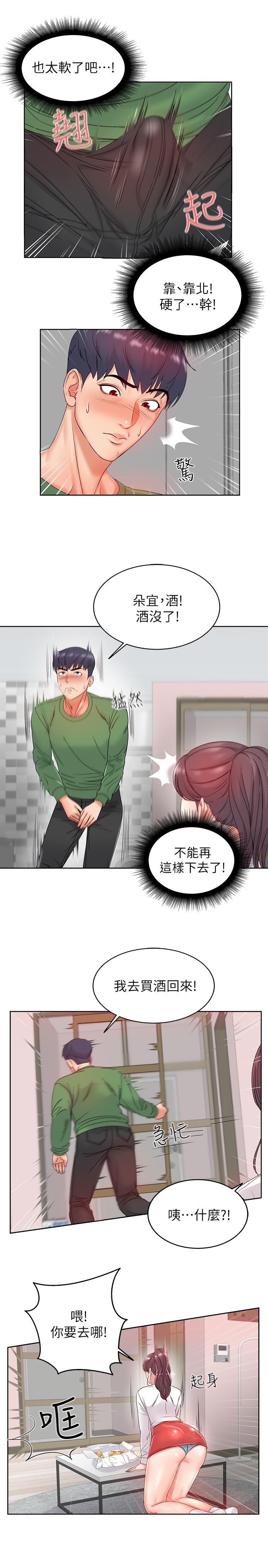 超市的漂亮姐姐 第3話- 你可以摸我哦 第22页