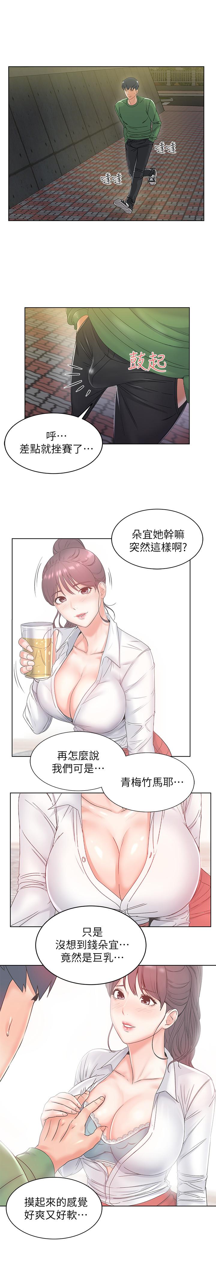 超市的漂亮姐姐 第3話- 你可以摸我哦 第24页