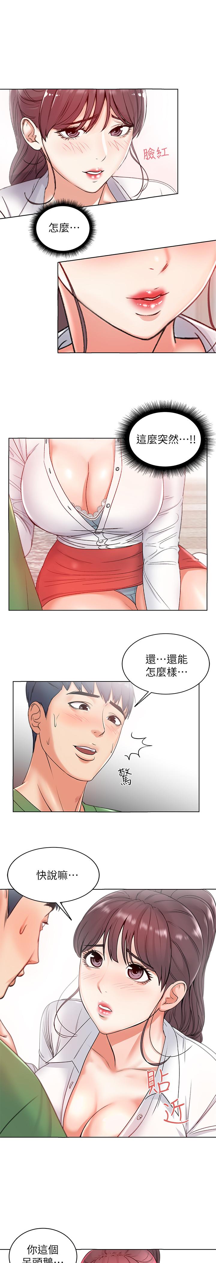超市的漂亮姐姐 第3話- 你可以摸我哦 第20页