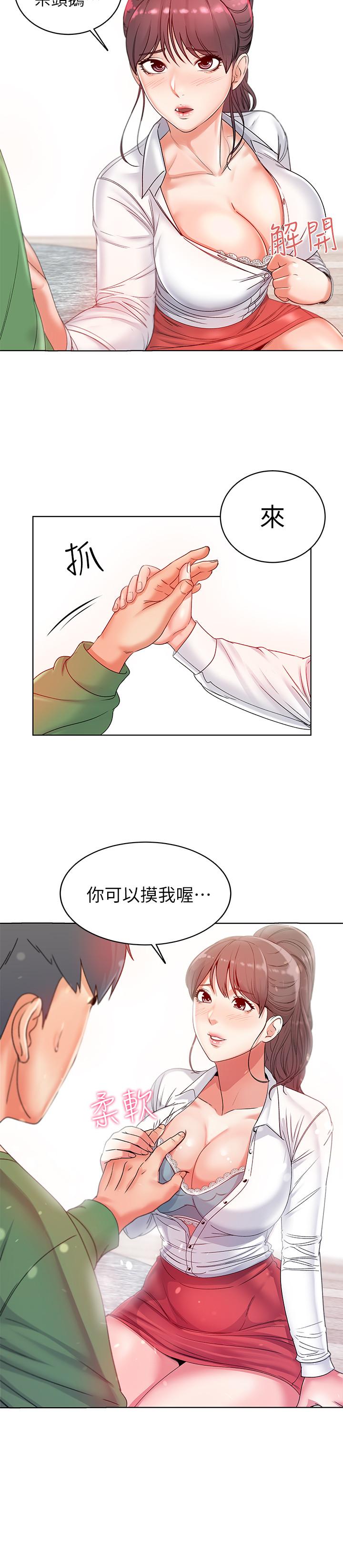 超市的漂亮姐姐 第3話- 你可以摸我哦 第21页