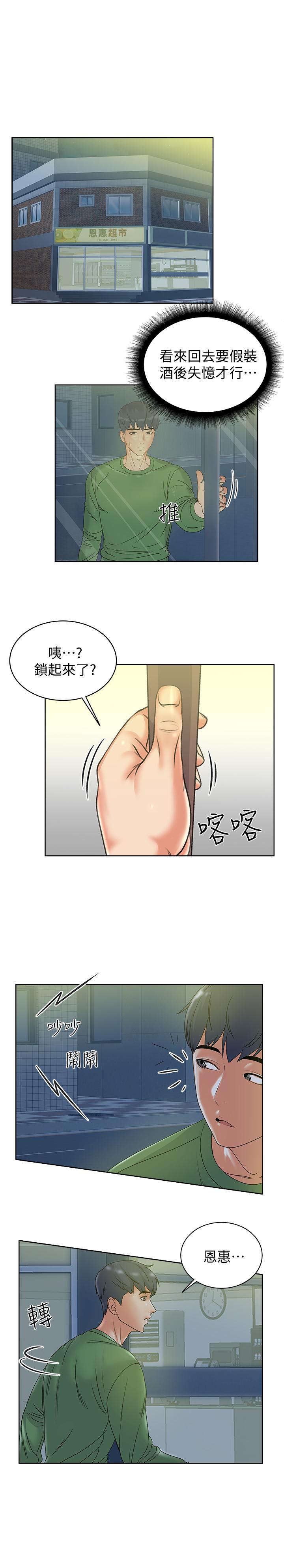 超市的漂亮姐姐 第3話- 你可以摸我哦 第26页