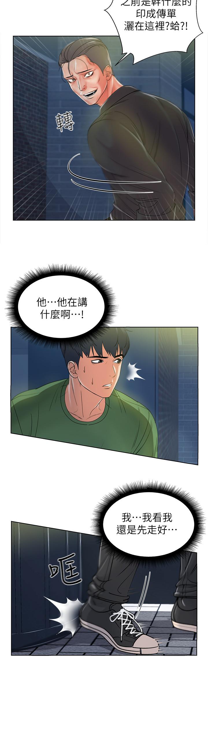 超市的漂亮姐姐 第3話- 你可以摸我哦 第32页