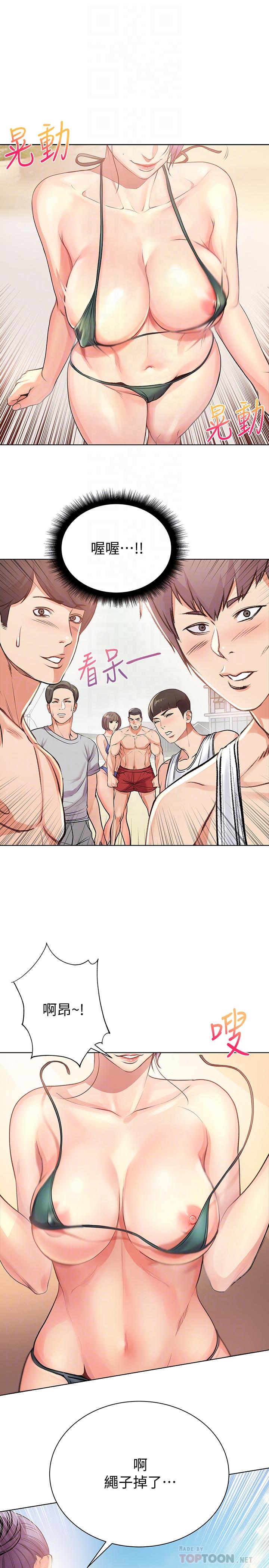 超市的漂亮姐姐 第30話-危險又曖昧的遊戲 第12页