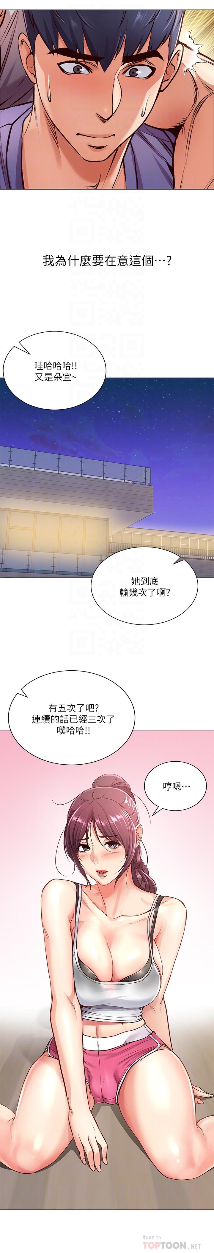 超市的漂亮姐姐 第31話-引人遐想的身材 第18页