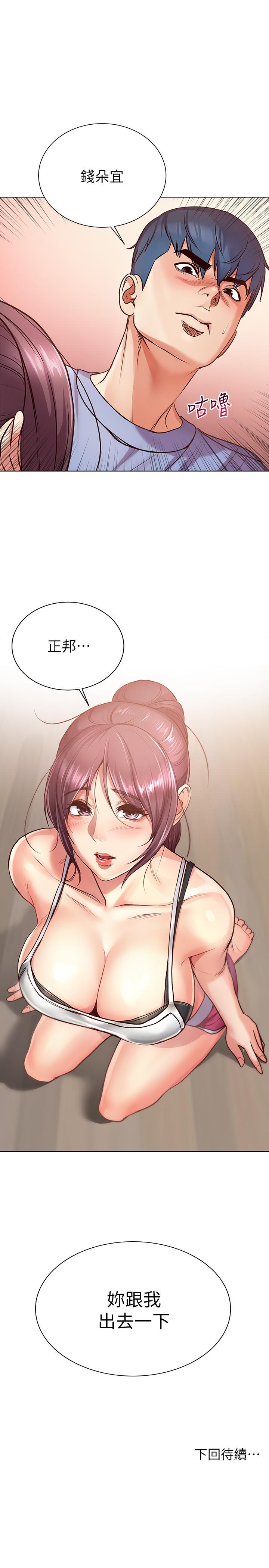 超市的漂亮姐姐 第31話-引人遐想的身材 第24页