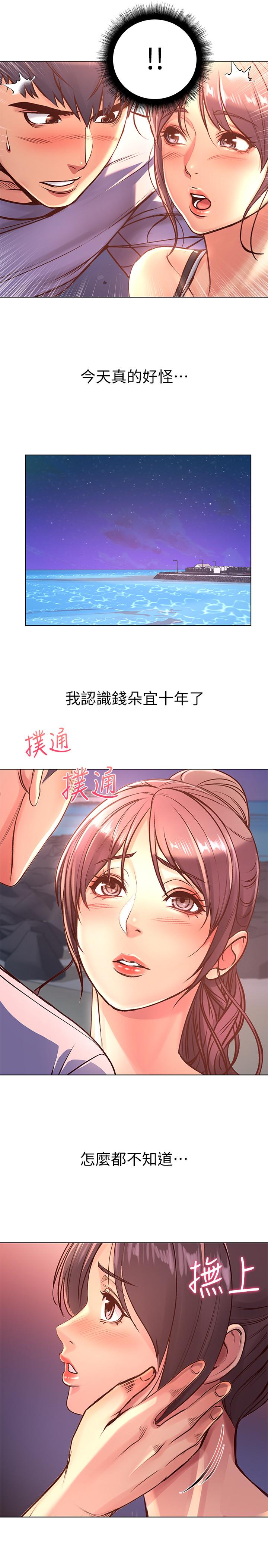 超市的漂亮姐姐 第33話-終於把朵宜當女生看待 第15页