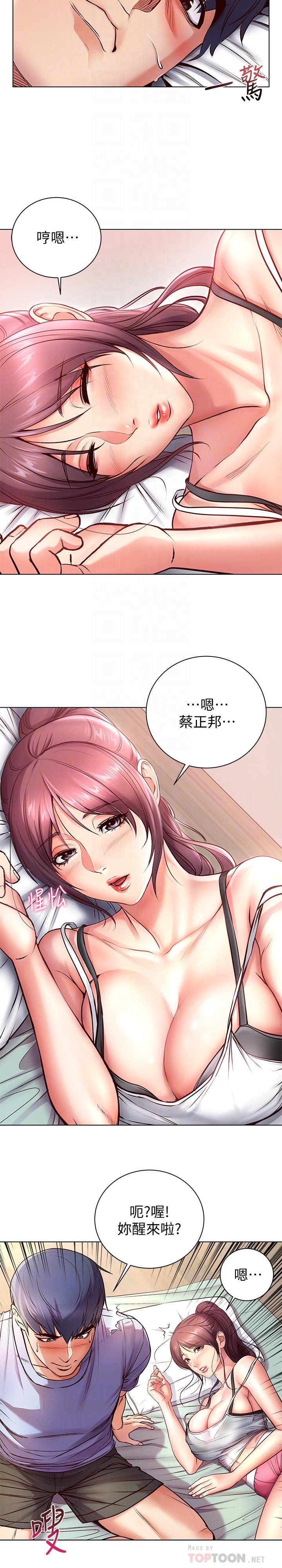 超市的漂亮姐姐 第34話-冷淡的恩惠姐 第6页