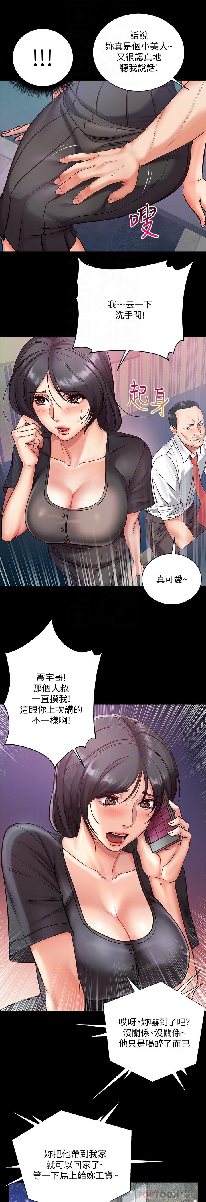 超市的漂亮姐姐 第35話-束縛著恩惠的黑暗過去 第16页