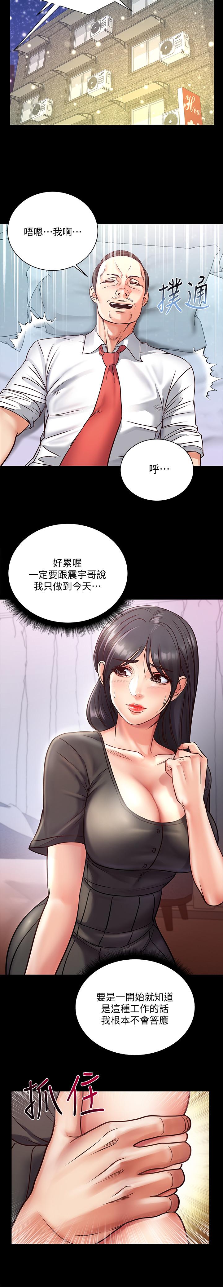 超市的漂亮姐姐 第35話-束縛著恩惠的黑暗過去 第17页