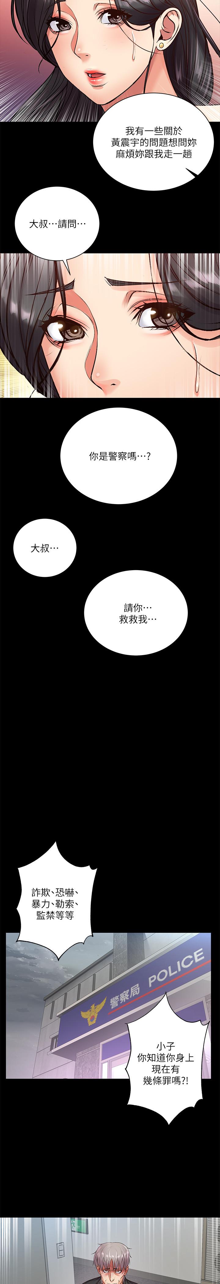 超市的漂亮姐姐 第35話-束縛著恩惠的黑暗過去 第23页