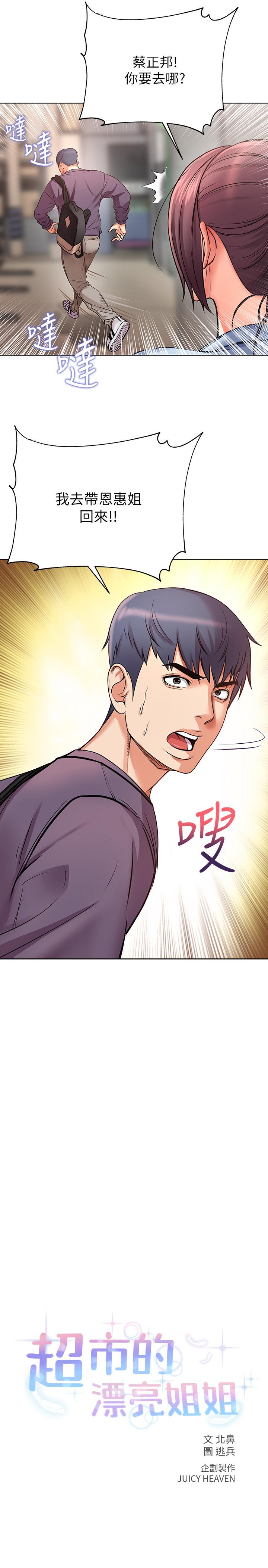 超市的漂亮姐姐 第40話-伸向朵宜的魔爪 第3页