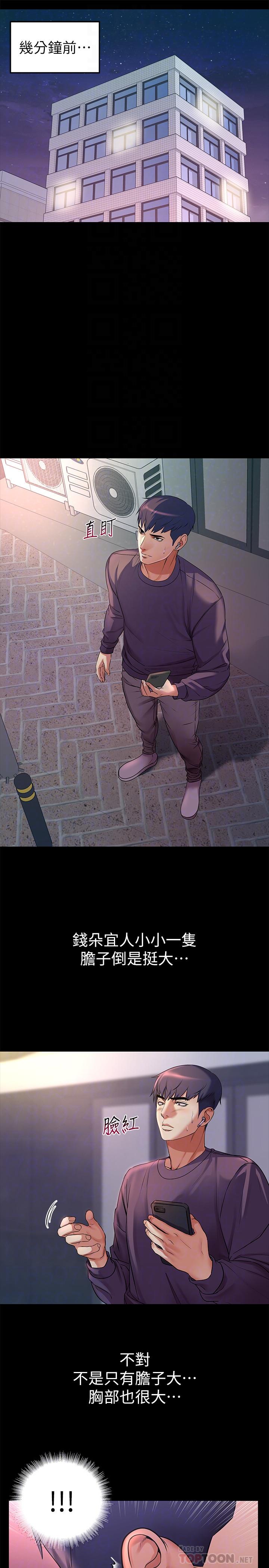 超市的漂亮姐姐 第41話-你想對我做奇怪的事嗎 第4页