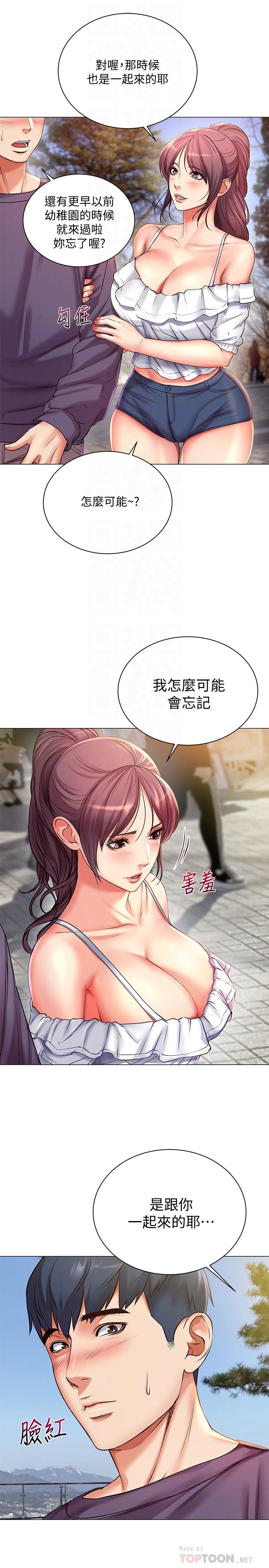 超市的漂亮姐姐 第42話-朵宜的告白與意外的外宿 第8页