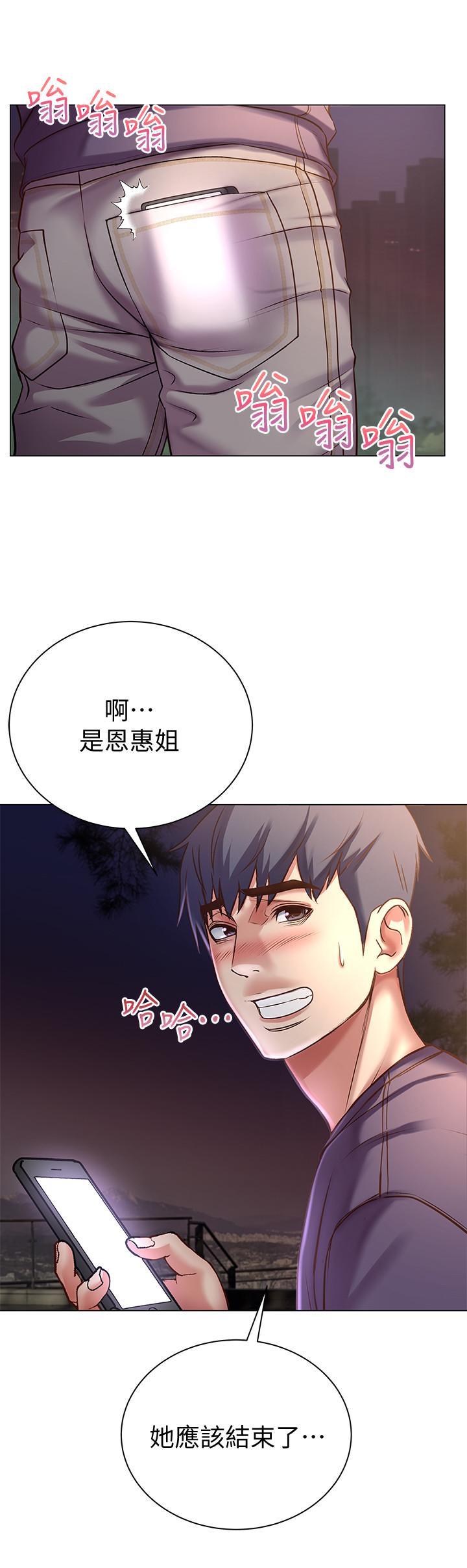 超市的漂亮姐姐 第42話-朵宜的告白與意外的外宿 第20页