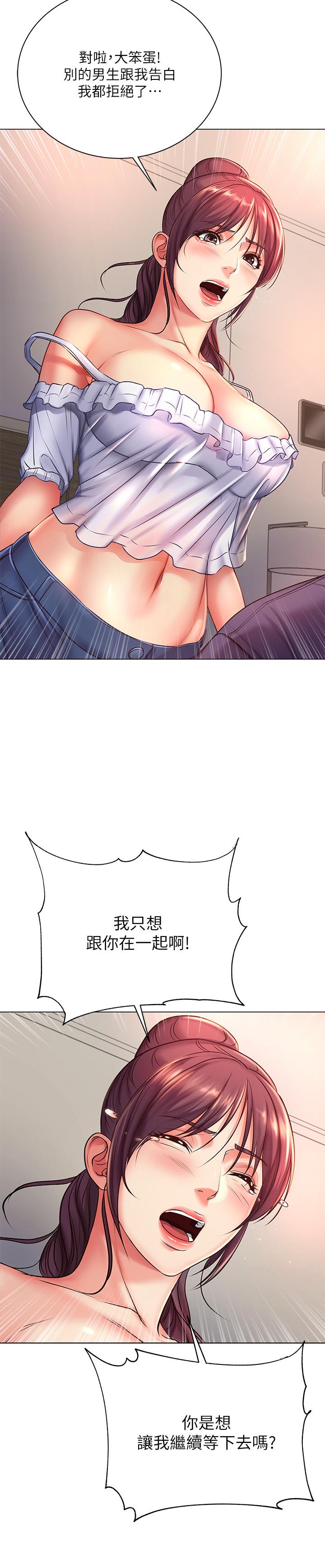 超市的漂亮姐姐 第43話-好舒服，繼續摸 第9页
