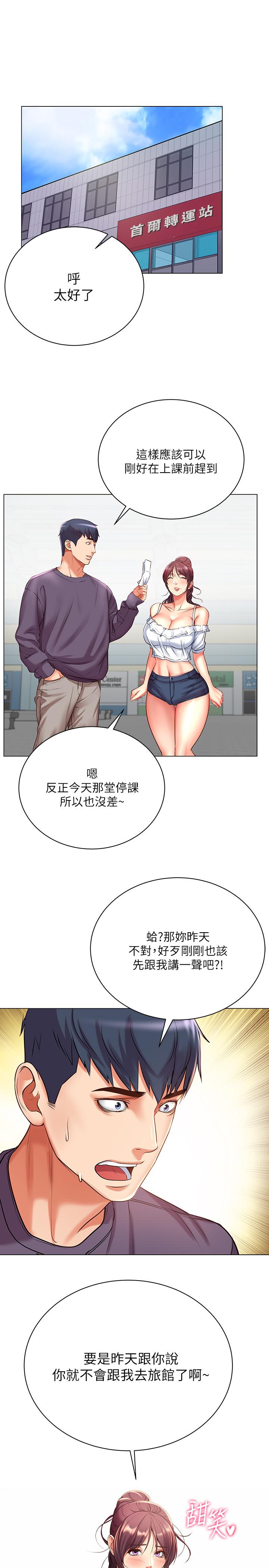 超市的漂亮姐姐 第46話-恩惠姐的妹妹登場 第25页