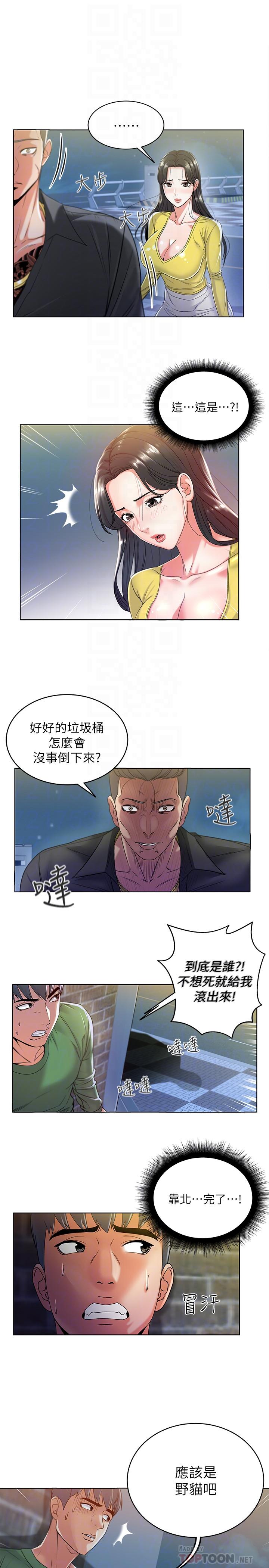 超市的漂亮姐姐 第4話-保密的代價 第6页