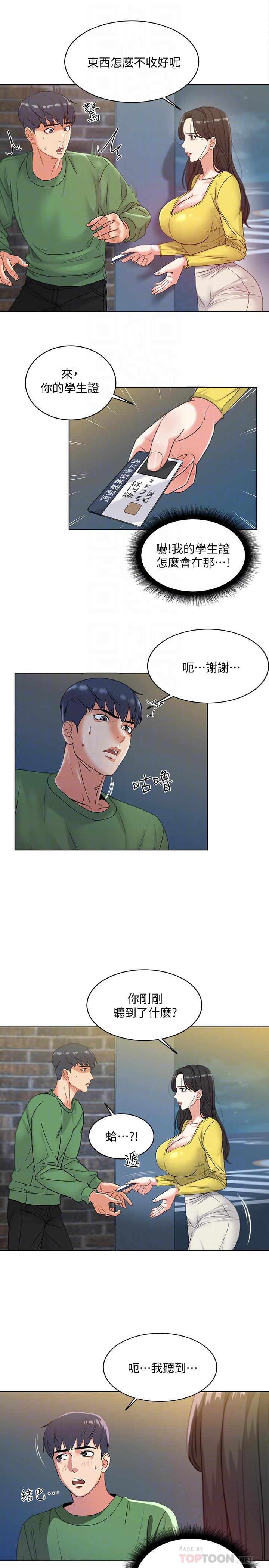超市的漂亮姐姐 第4話-保密的代價 第12页