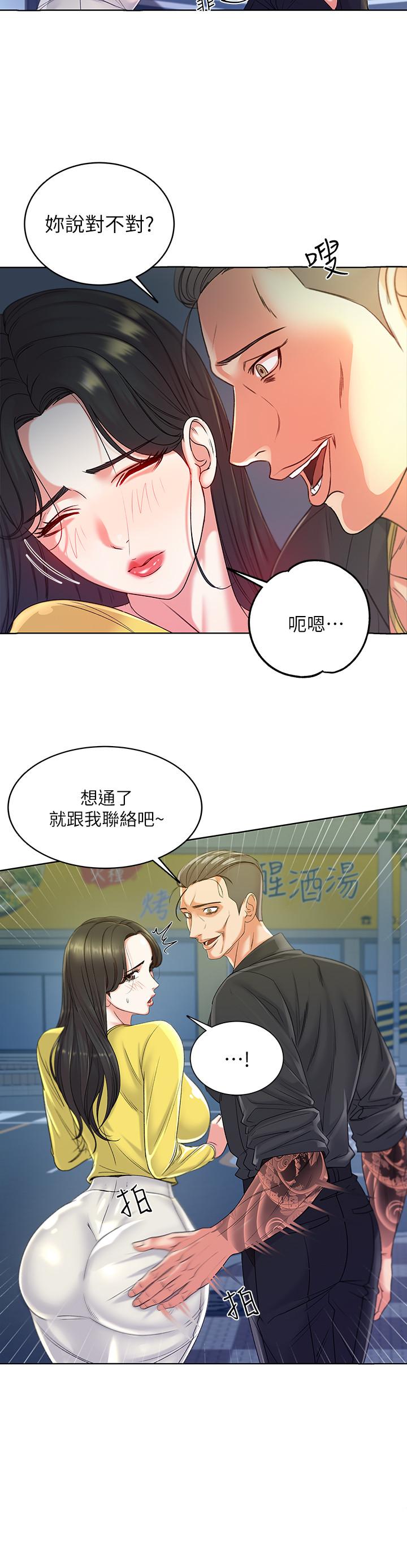 超市的漂亮姐姐 第4話-保密的代價 第9页
