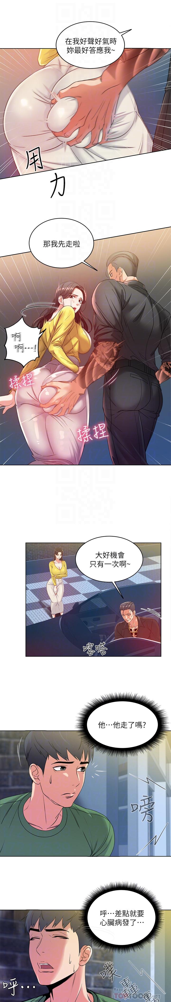 超市的漂亮姐姐 第4話-保密的代價 第10页