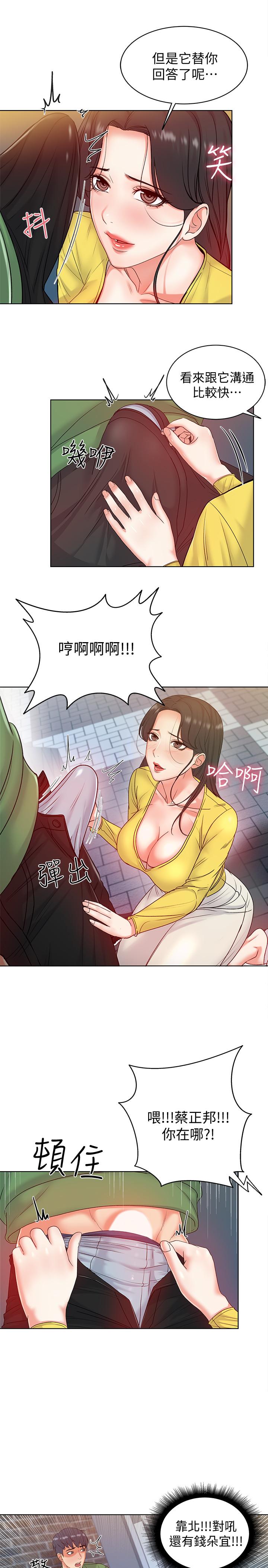 超市的漂亮姐姐 第4話-保密的代價 第20页