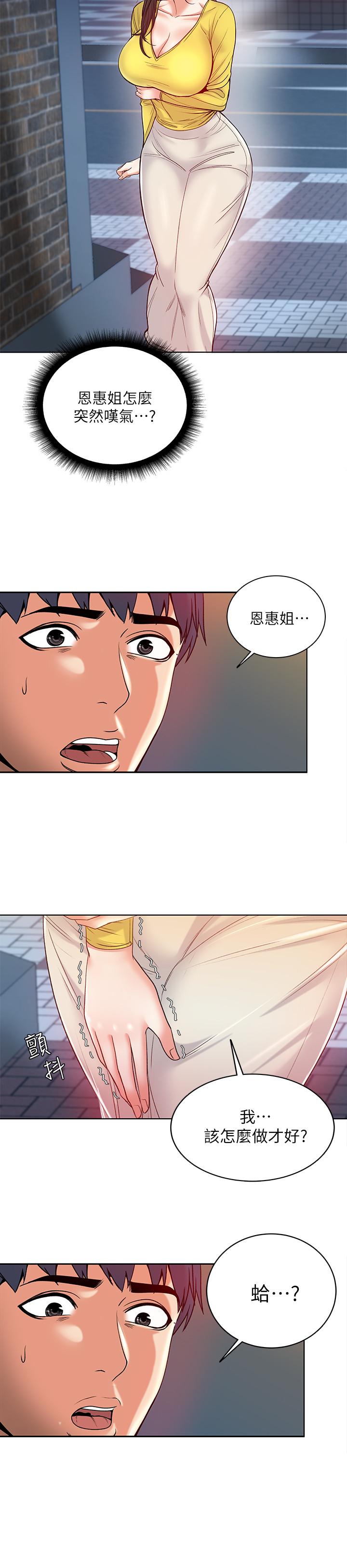 超市的漂亮姐姐 第4話-保密的代價 第15页