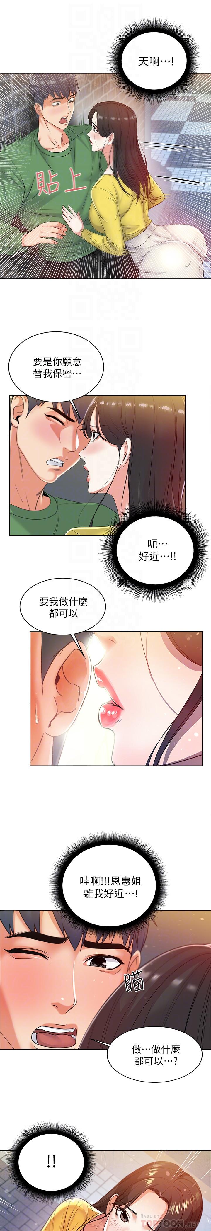 超市的漂亮姐姐 第4話-保密的代價 第16页