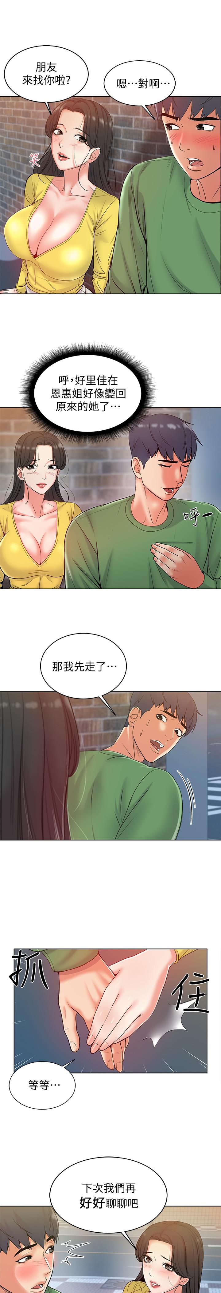超市的漂亮姐姐 第4話-保密的代價 第22页