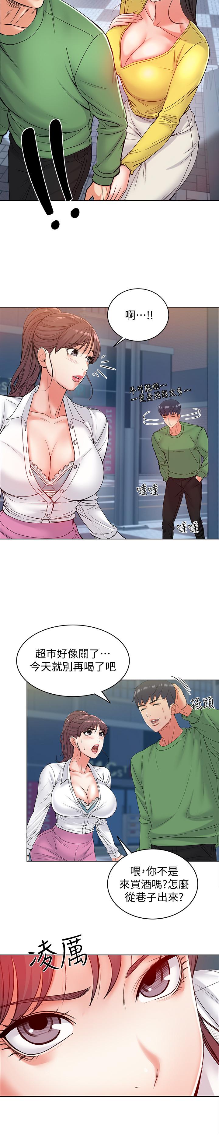 超市的漂亮姐姐 第4話-保密的代價 第23页