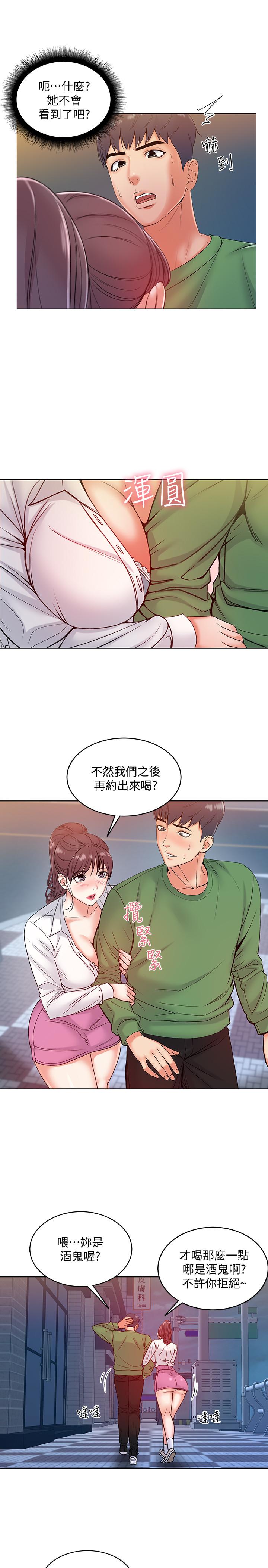 超市的漂亮姐姐 第4話-保密的代價 第24页