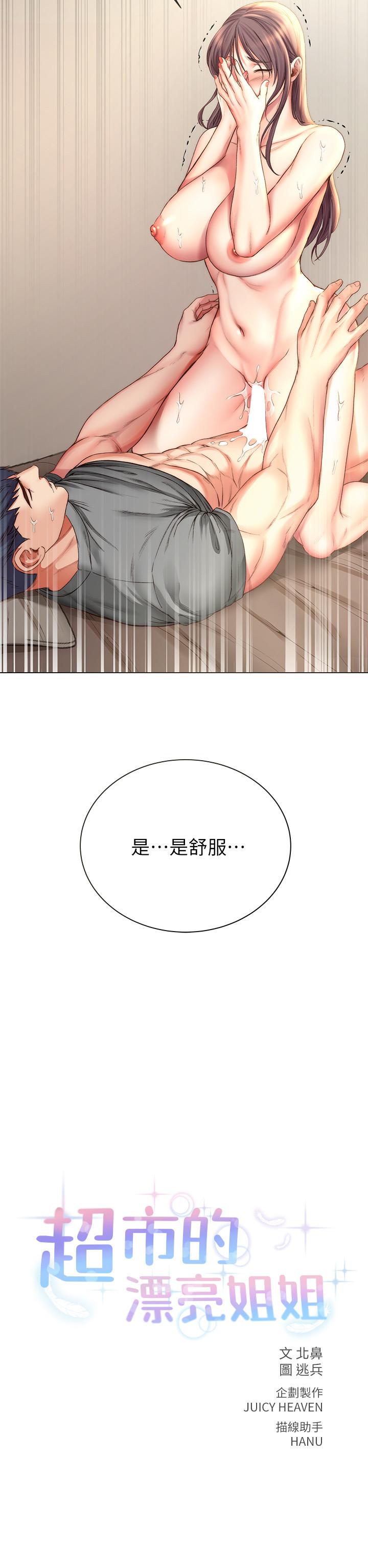 超市的漂亮姐姐 第57話-正邦滿滿的射進我體內 第7页