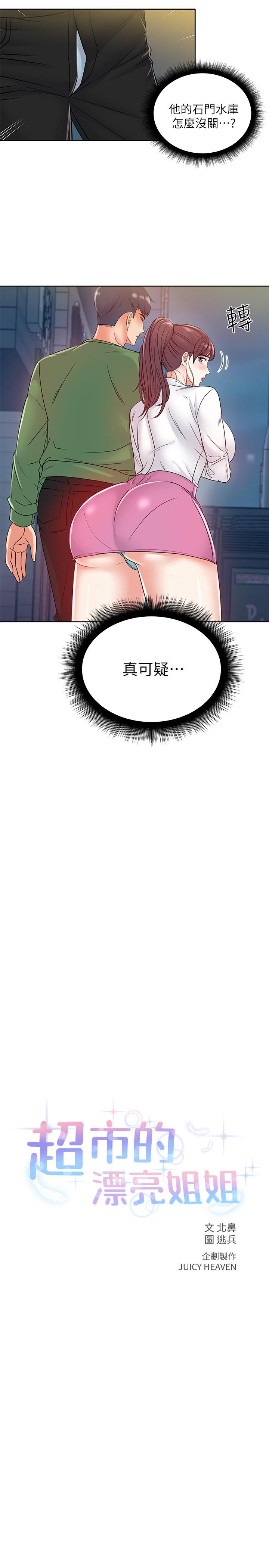超市的漂亮姐姐 第5話- 學姐，你的酥胸太誘人 第2页