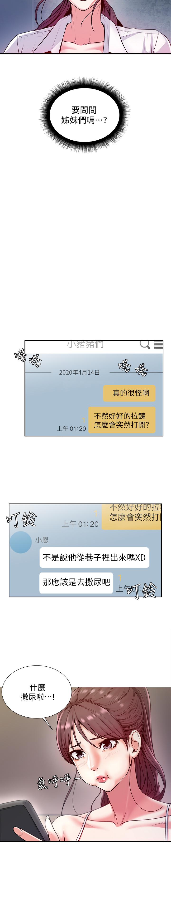 超市的漂亮姐姐 第5話- 學姐，你的酥胸太誘人 第5页