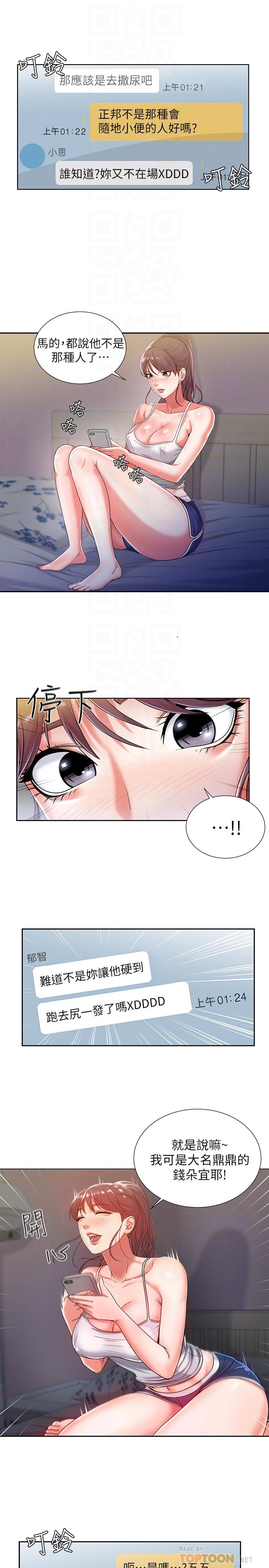 超市的漂亮姐姐 第5話- 學姐，你的酥胸太誘人 第6页